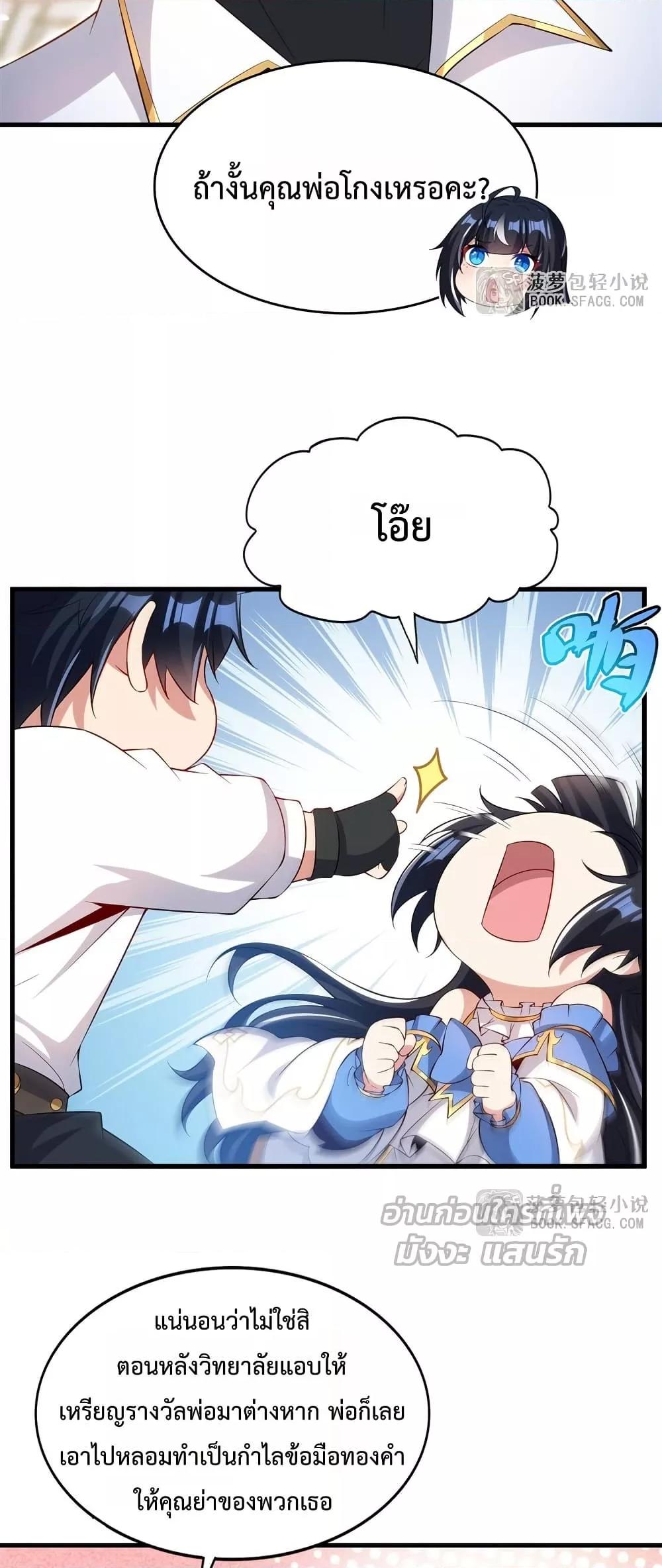 Malevolent Dragon! I Don’t Want to Have Any More Children With You ตอนที่ 46 23