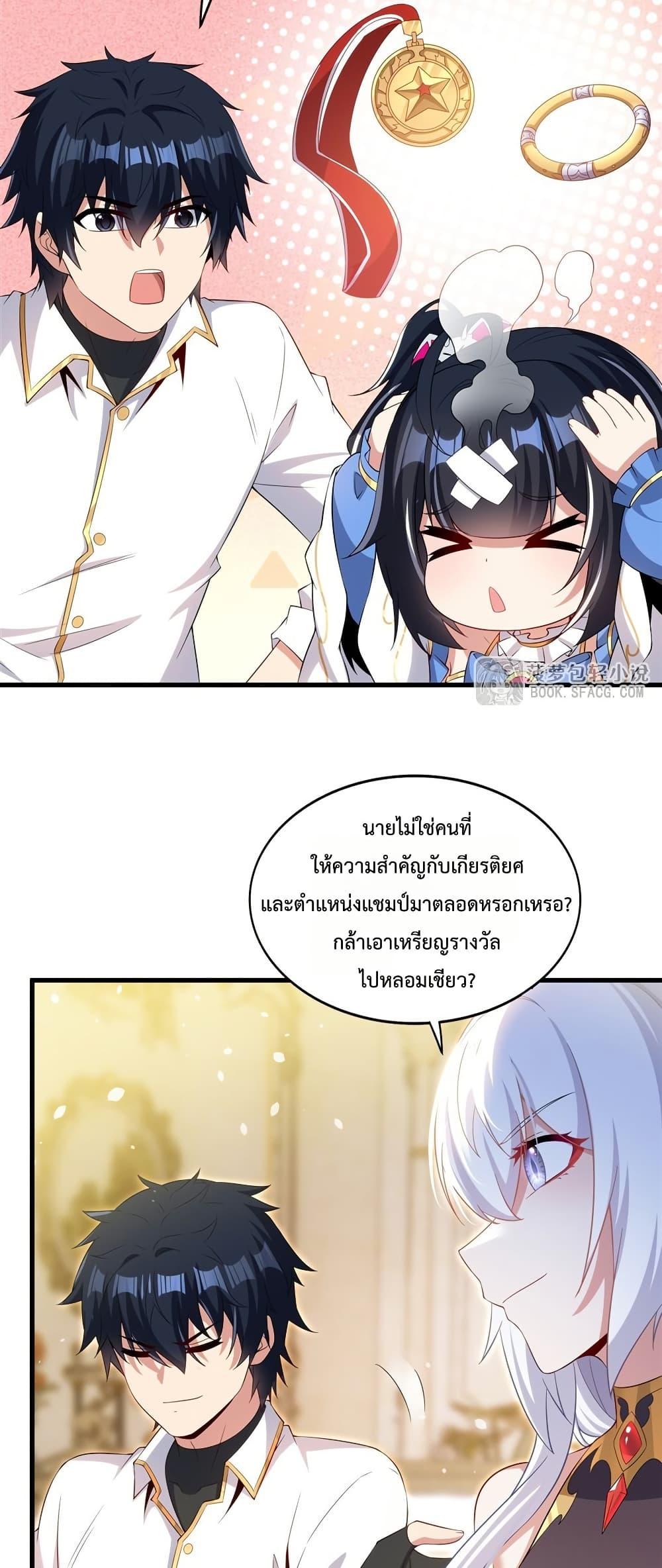 Malevolent Dragon! I Don’t Want to Have Any More Children With You ตอนที่ 46 24