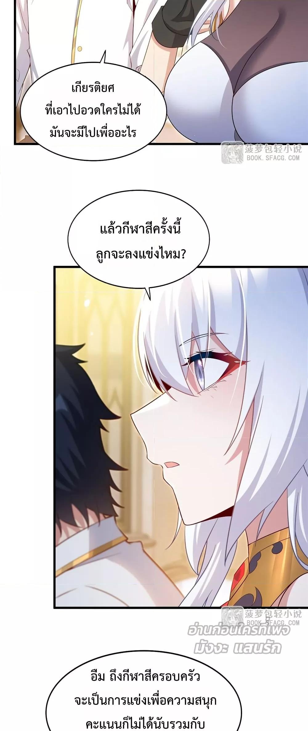 Malevolent Dragon! I Don’t Want to Have Any More Children With You ตอนที่ 46 25