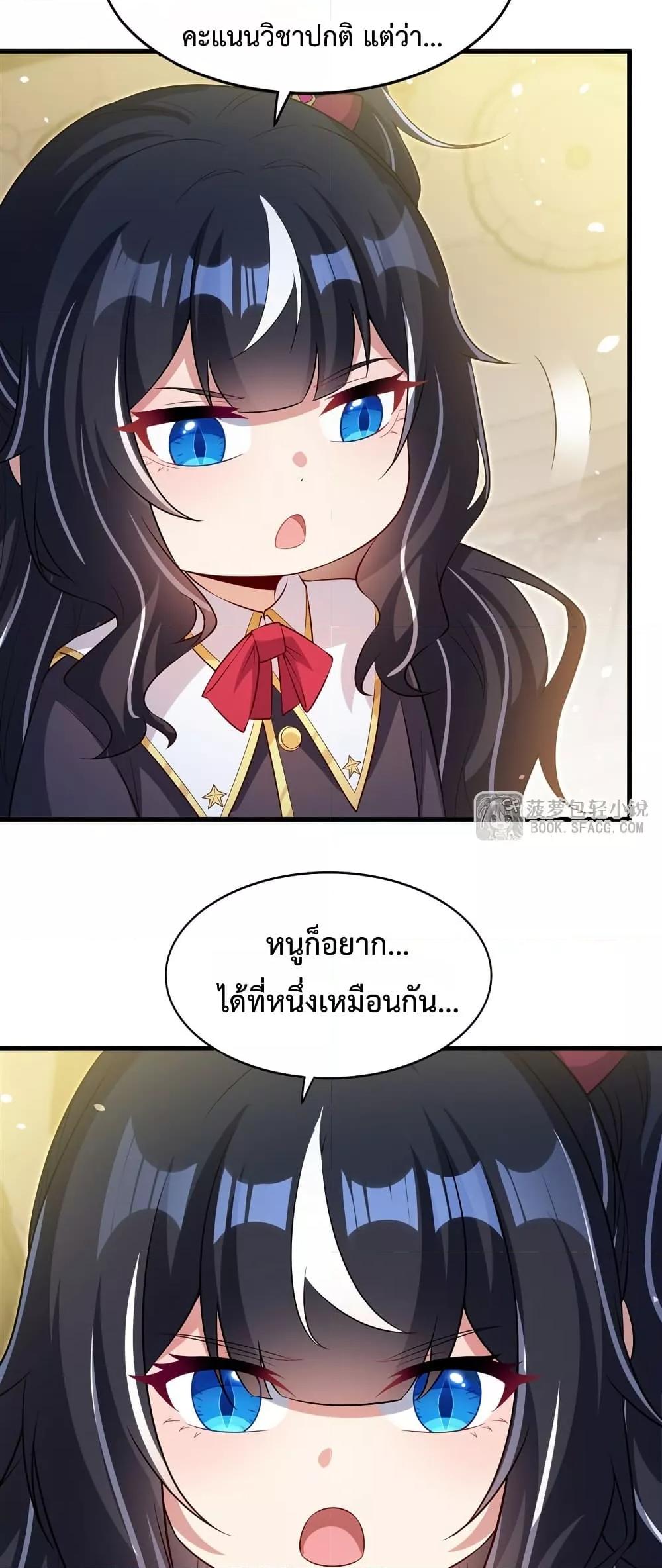 Malevolent Dragon! I Don’t Want to Have Any More Children With You ตอนที่ 46 26