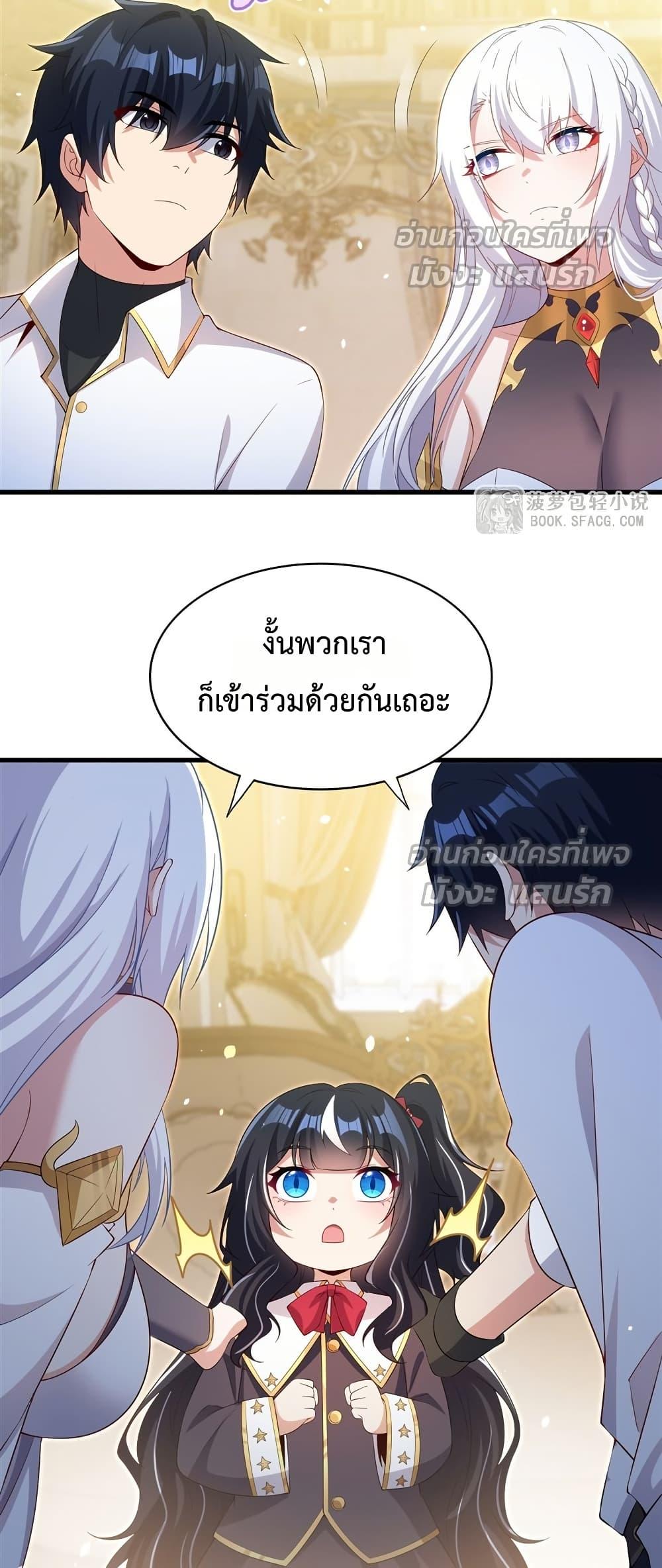 Malevolent Dragon! I Don’t Want to Have Any More Children With You ตอนที่ 46 28