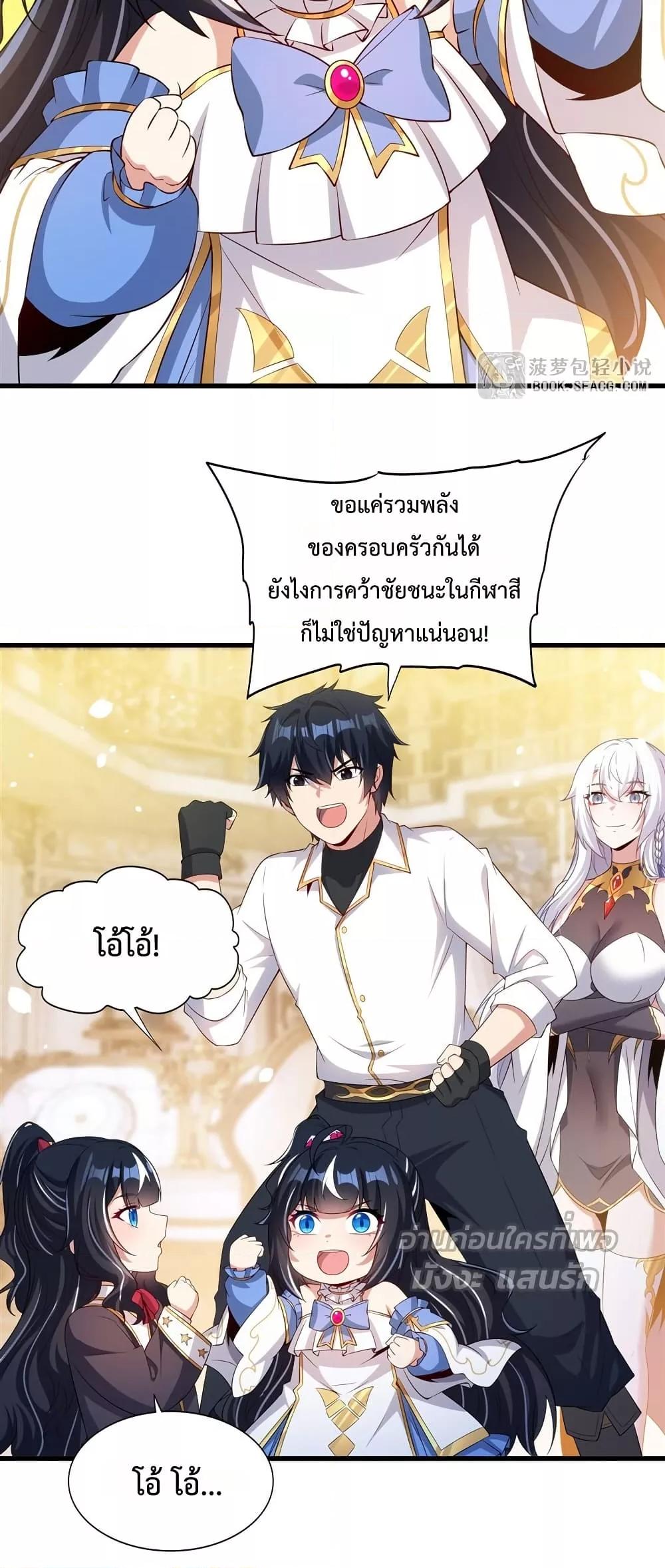 Malevolent Dragon! I Don’t Want to Have Any More Children With You ตอนที่ 46 31
