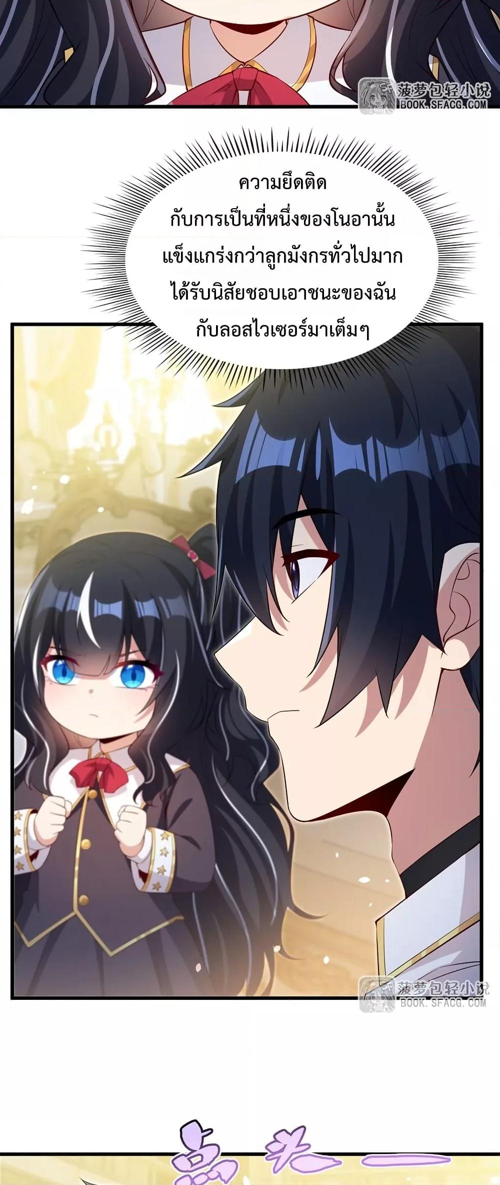 Malevolent Dragon! I Don’t Want to Have Any More Children With You ตอนที่ 46 27