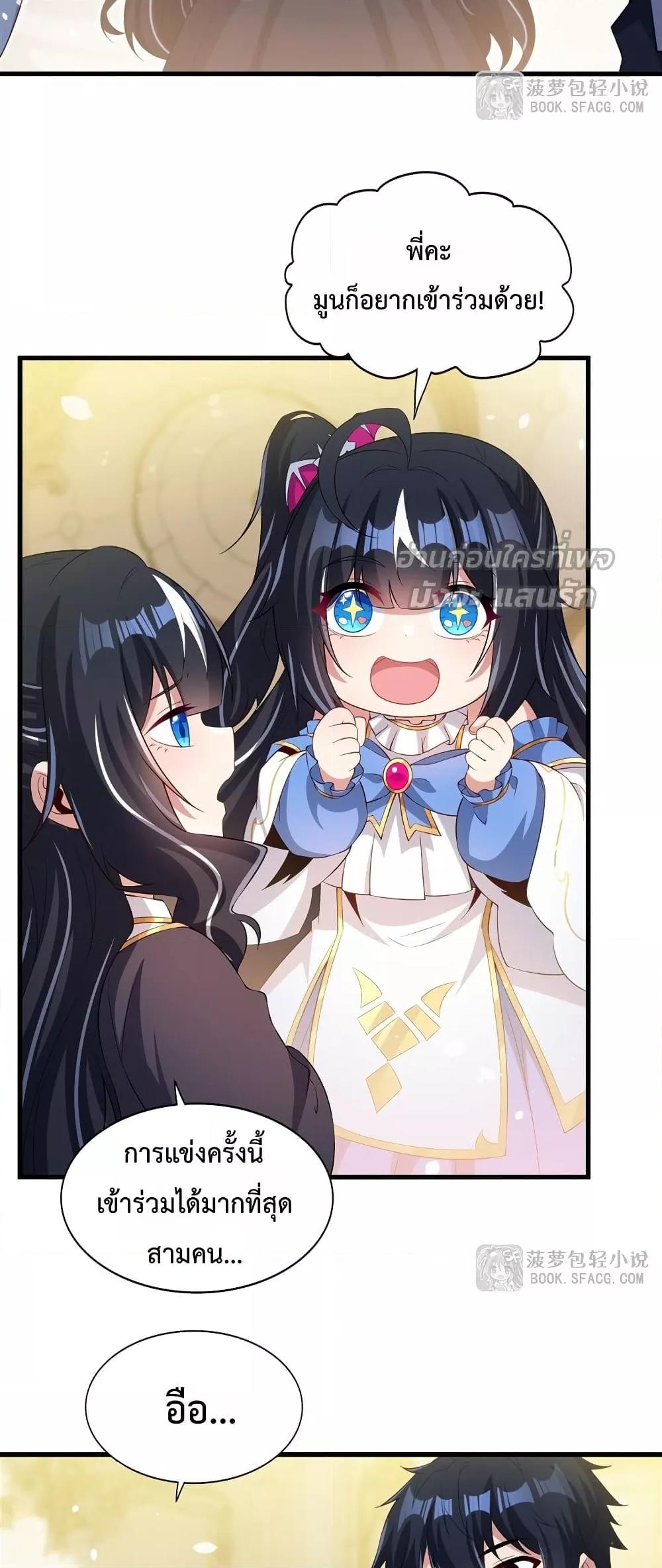 Malevolent Dragon! I Don’t Want to Have Any More Children With You ตอนที่ 46 29
