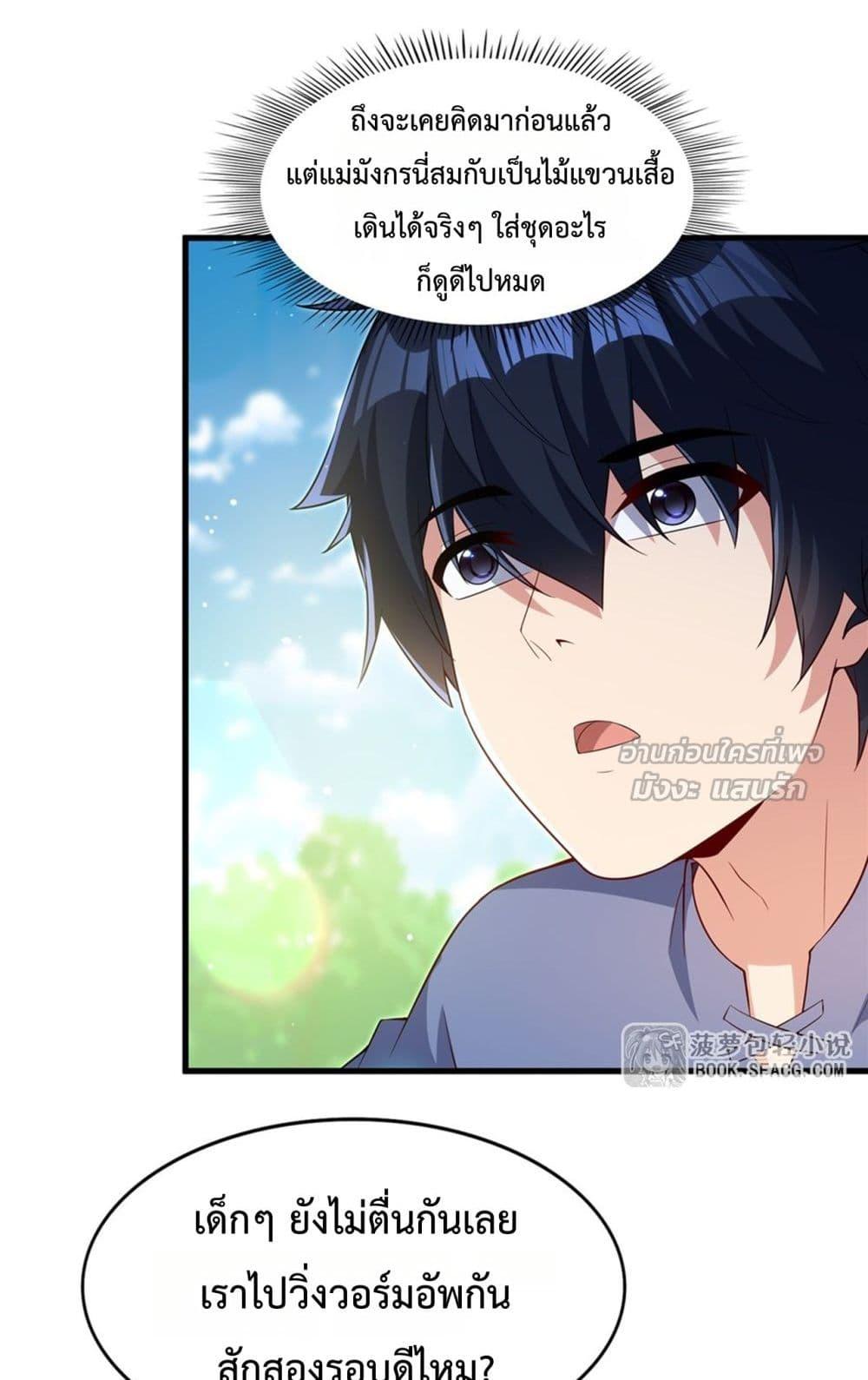 Malevolent Dragon! I Don’t Want to Have Any More Children With You ตอนที่ 47 4