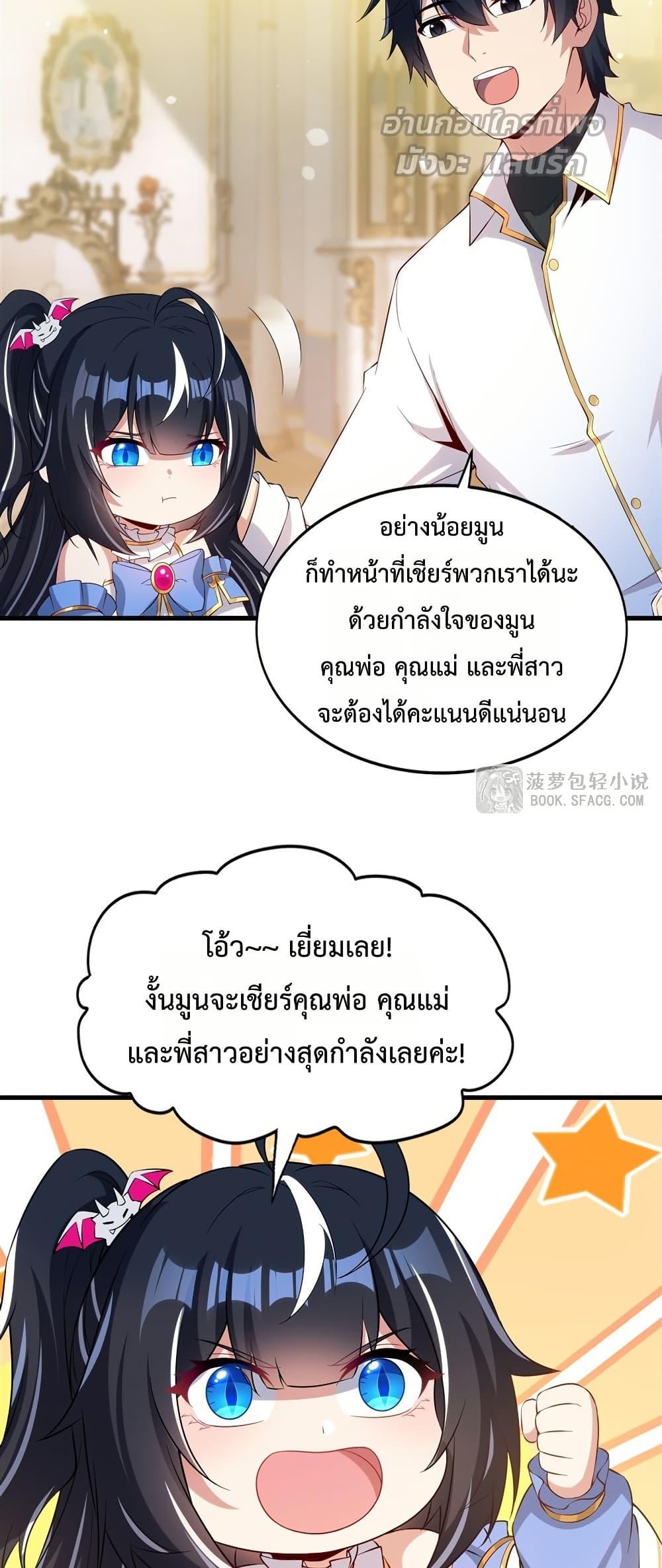 Malevolent Dragon! I Don’t Want to Have Any More Children With You ตอนที่ 46 30