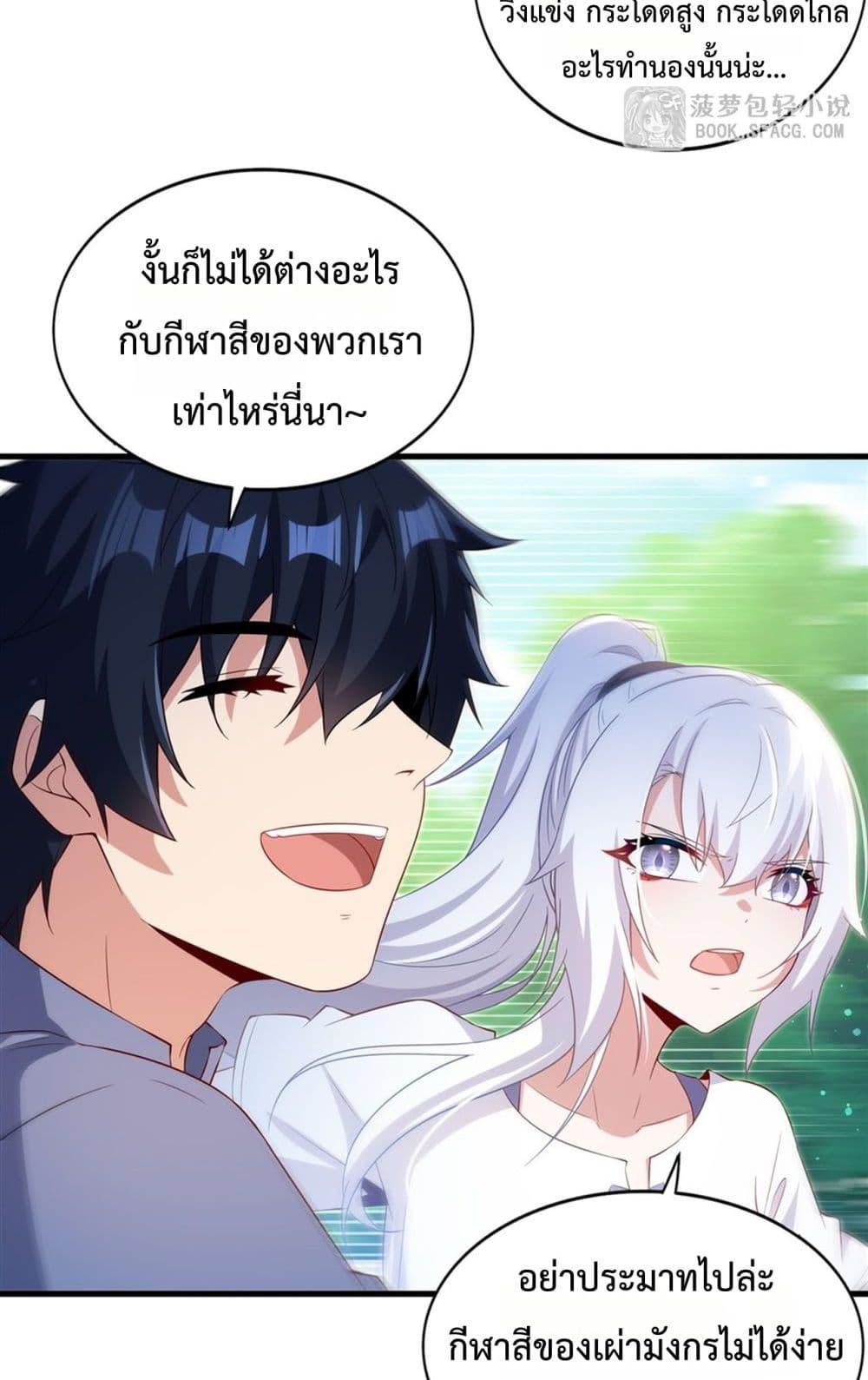 Malevolent Dragon! I Don’t Want to Have Any More Children With You ตอนที่ 47 7