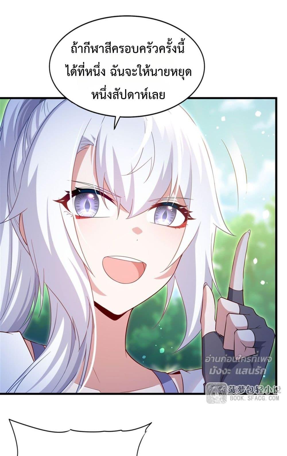 Malevolent Dragon! I Don’t Want to Have Any More Children With You ตอนที่ 47 13
