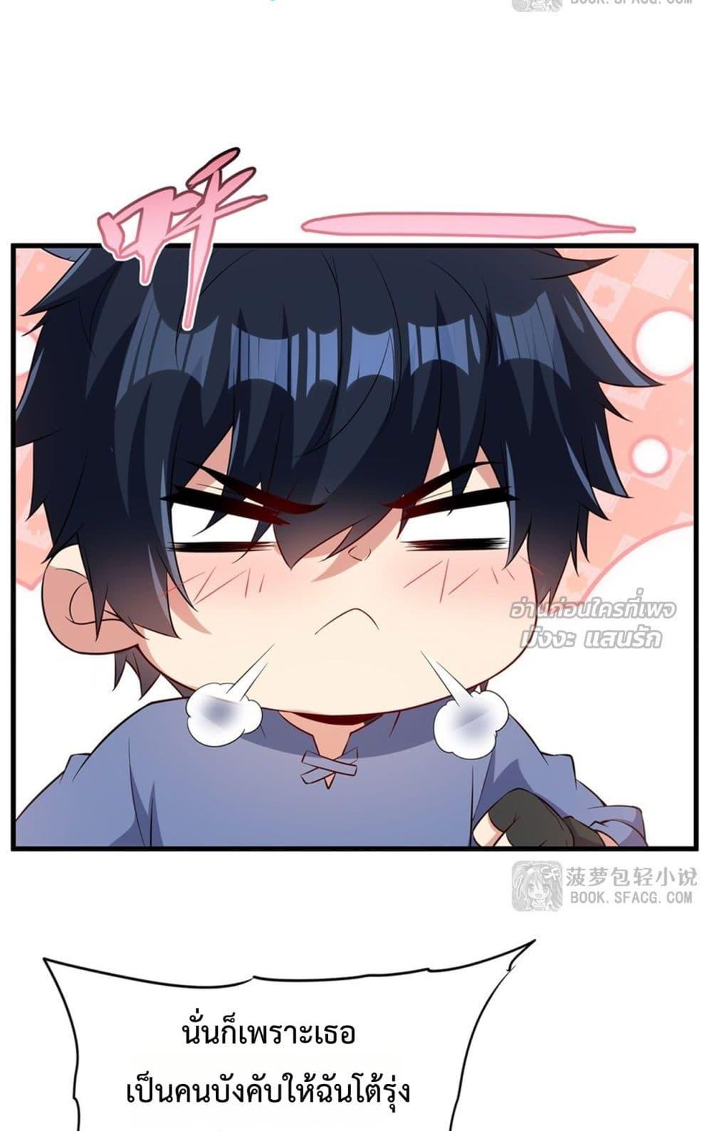 Malevolent Dragon! I Don’t Want to Have Any More Children With You ตอนที่ 47 10