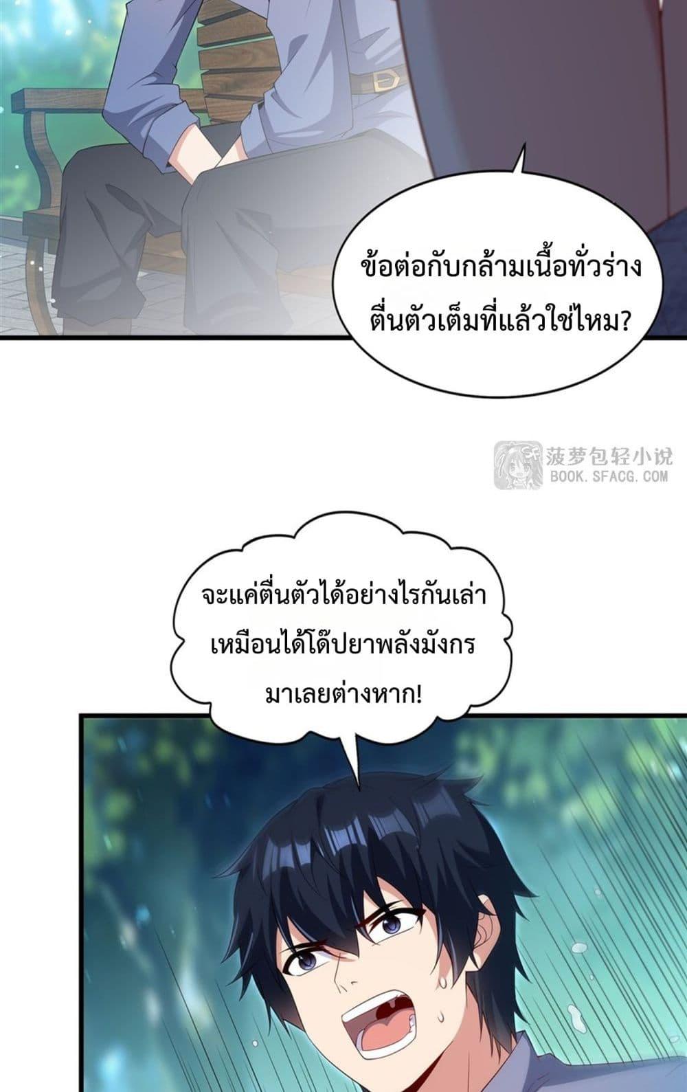 Malevolent Dragon! I Don’t Want to Have Any More Children With You ตอนที่ 47 19