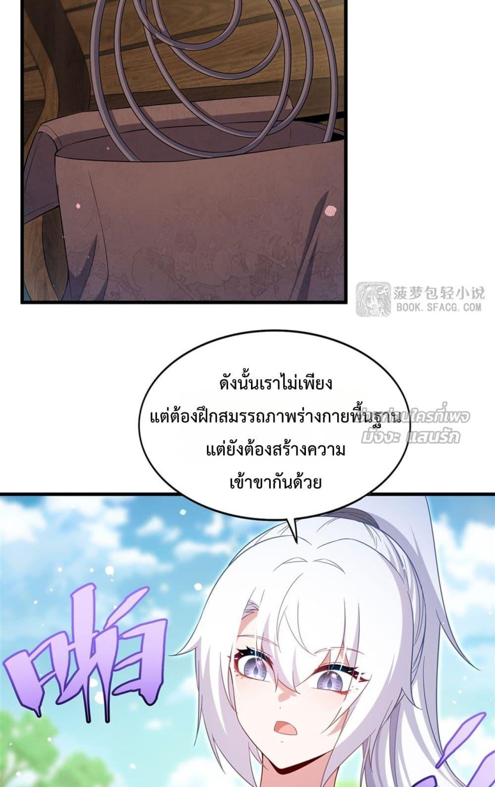 Malevolent Dragon! I Don’t Want to Have Any More Children With You ตอนที่ 47 21