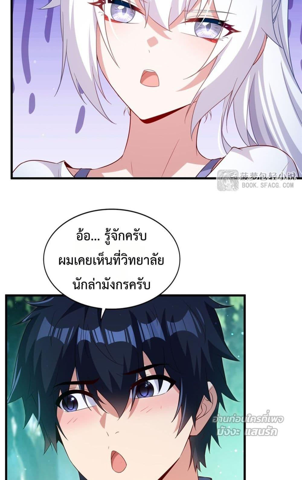 Malevolent Dragon! I Don’t Want to Have Any More Children With You ตอนที่ 47 24