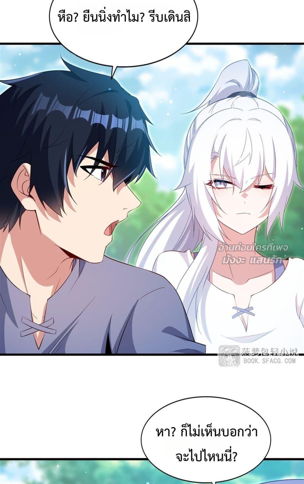 Malevolent Dragon! I Don’t Want to Have Any More Children With You ตอนที่ 47 30