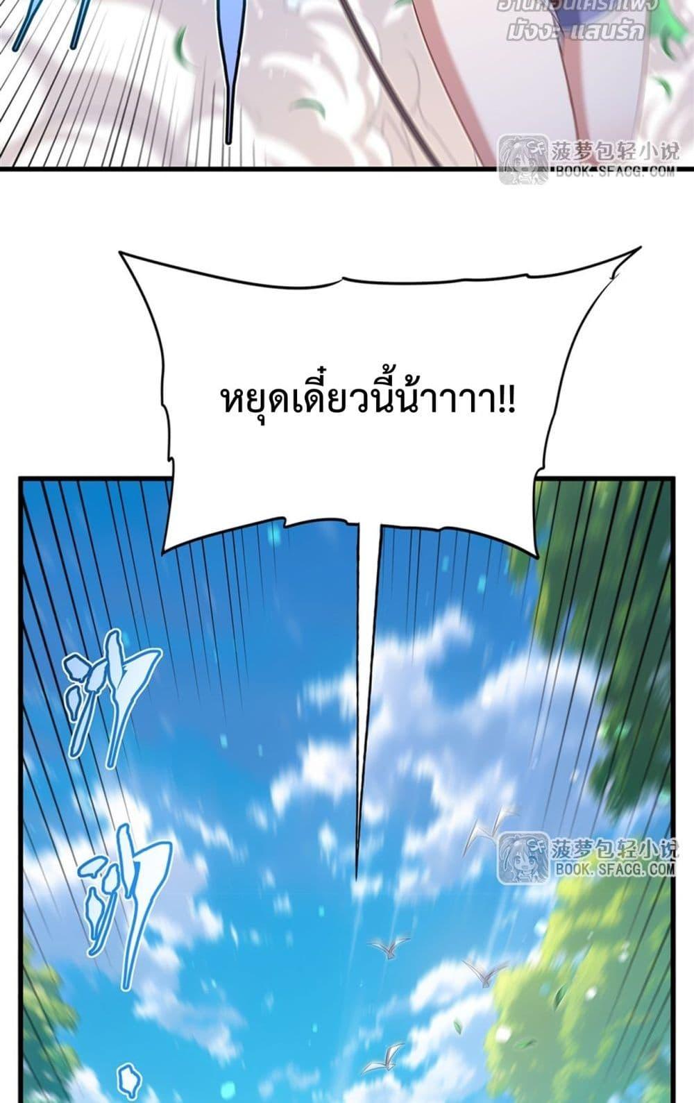 Malevolent Dragon! I Don’t Want to Have Any More Children With You ตอนที่ 47 38
