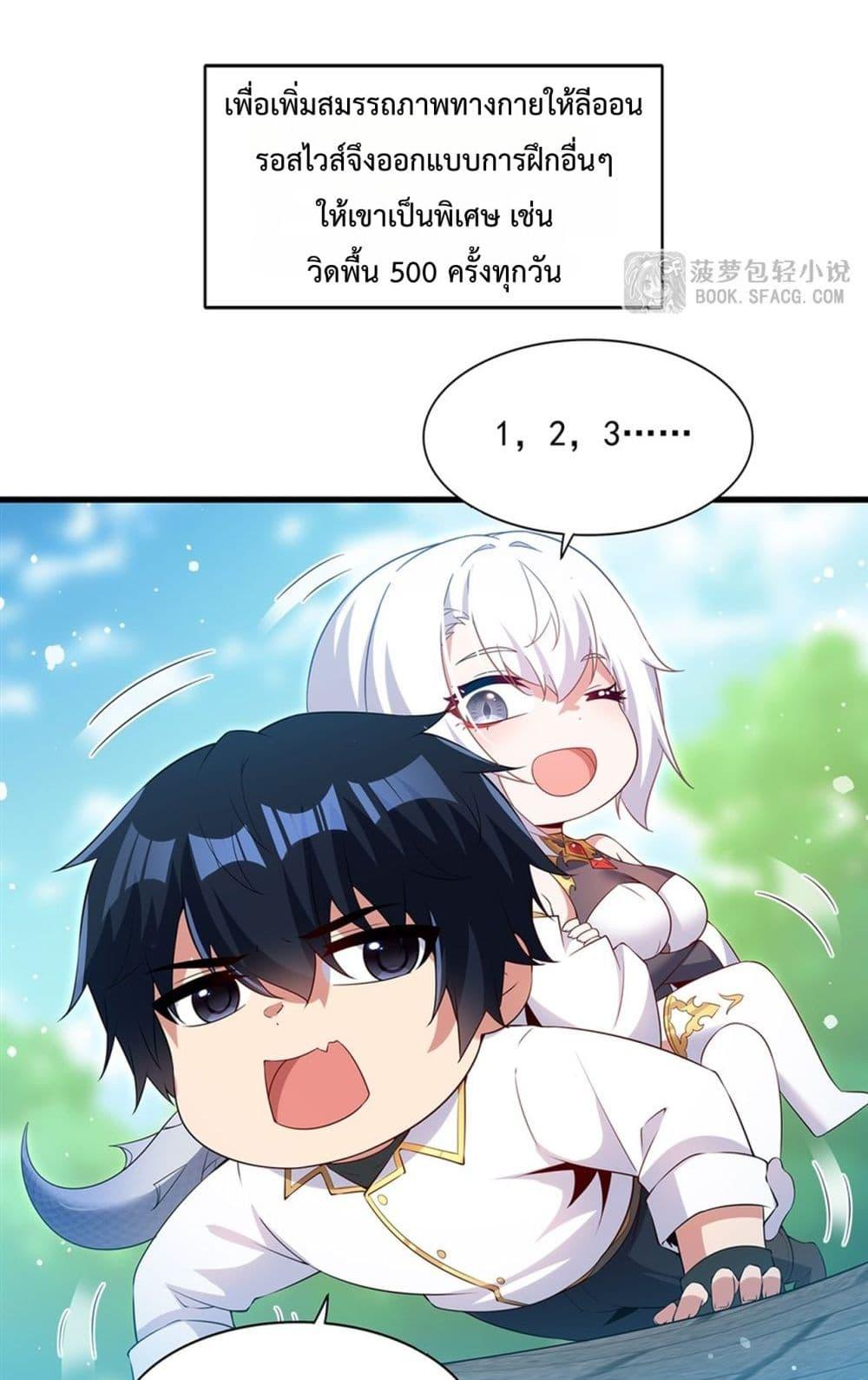 Malevolent Dragon! I Don’t Want to Have Any More Children With You ตอนที่ 47 48