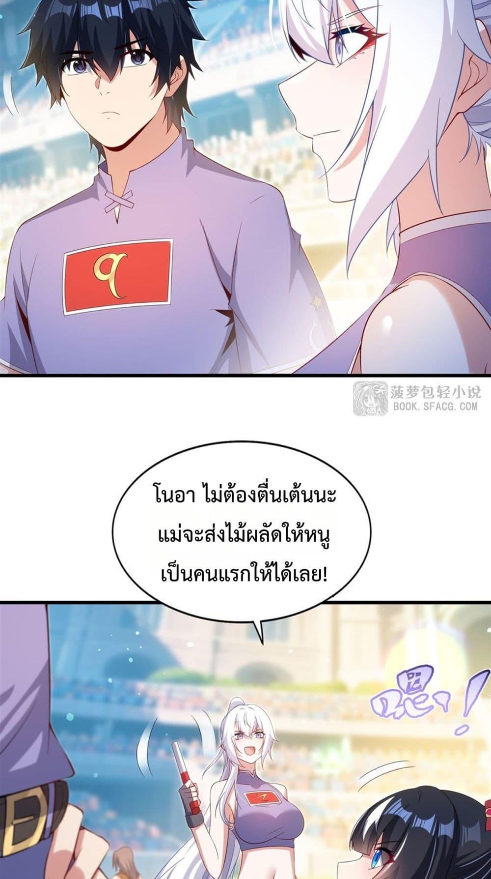 Malevolent Dragon! I Don’t Want to Have Any More Children With You ตอนที่ 48 13