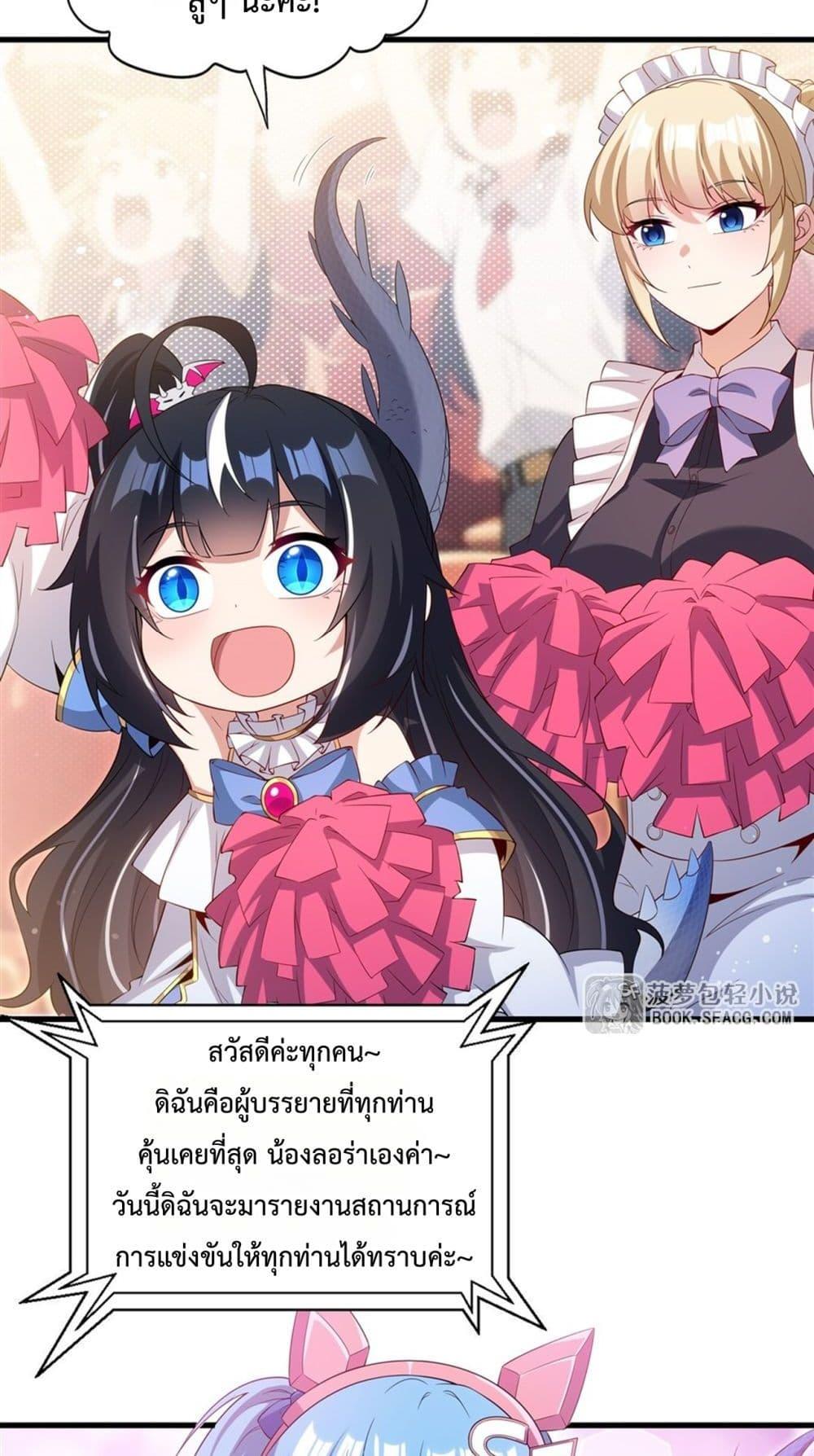 Malevolent Dragon! I Don’t Want to Have Any More Children With You ตอนที่ 48 4