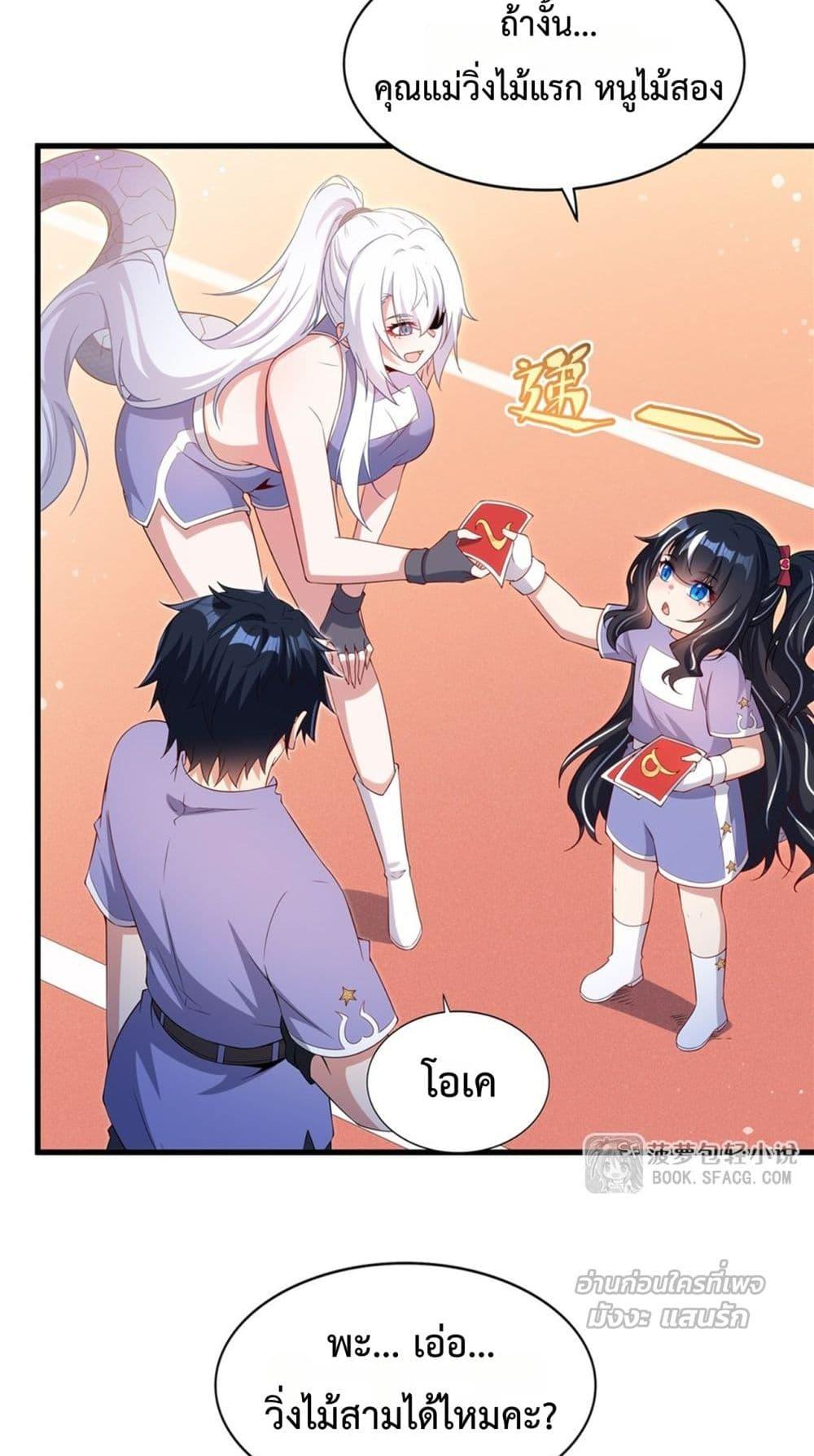 Malevolent Dragon! I Don’t Want to Have Any More Children With You ตอนที่ 48 9