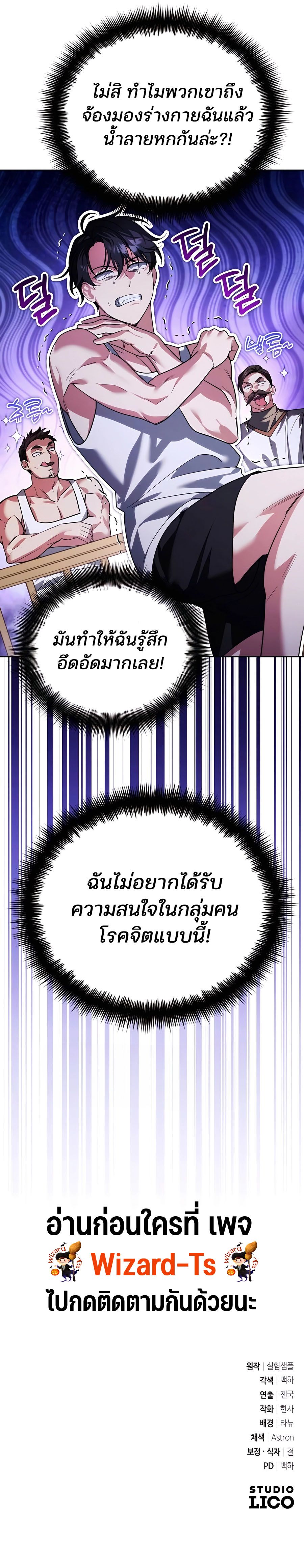 My clone is becoming a giant ตอนที่ 14 185