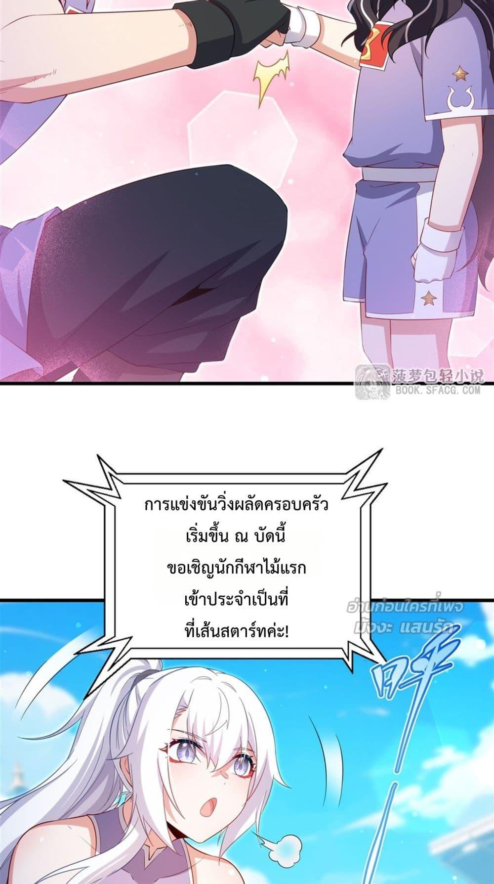 Malevolent Dragon! I Don’t Want to Have Any More Children With You ตอนที่ 48 19