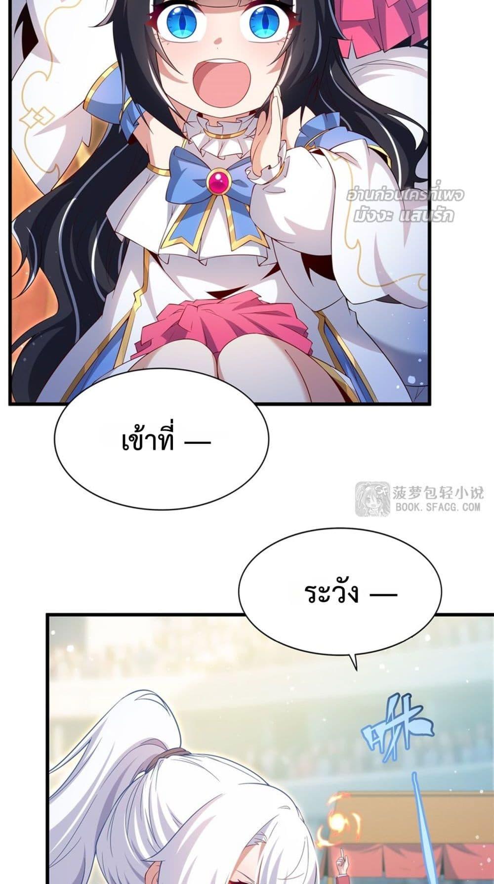 Malevolent Dragon! I Don’t Want to Have Any More Children With You ตอนที่ 48 21