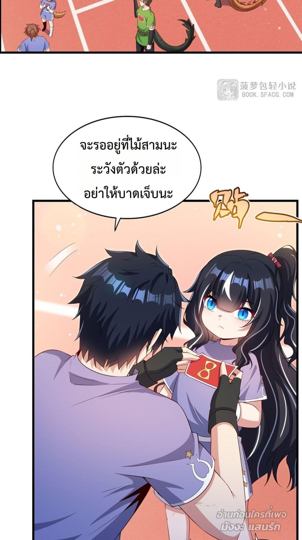Malevolent Dragon! I Don’t Want to Have Any More Children With You ตอนที่ 48 16