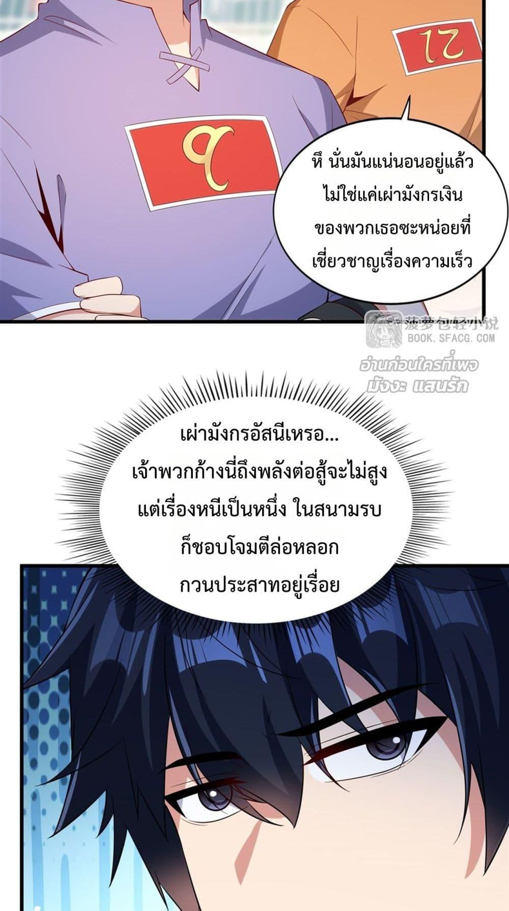 Malevolent Dragon! I Don’t Want to Have Any More Children With You ตอนที่ 48 26
