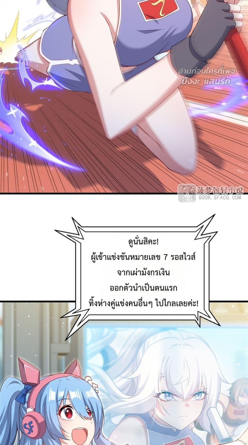 Malevolent Dragon! I Don’t Want to Have Any More Children With You ตอนที่ 48 23