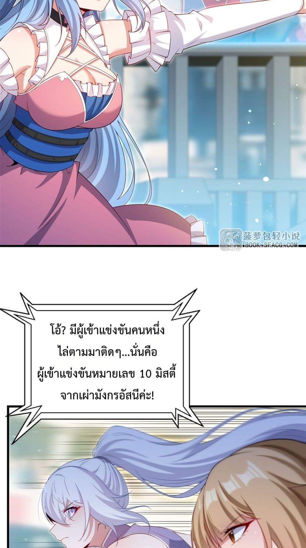 Malevolent Dragon! I Don’t Want to Have Any More Children With You ตอนที่ 48 24