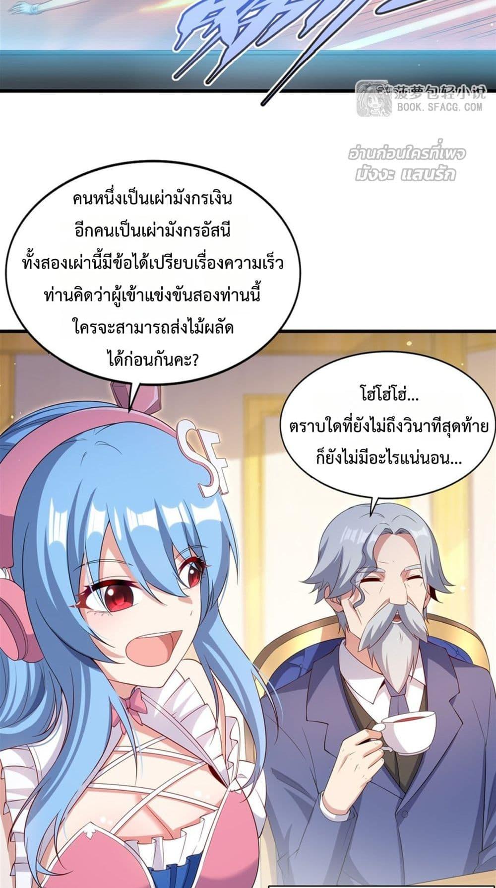Malevolent Dragon! I Don’t Want to Have Any More Children With You ตอนที่ 48 28