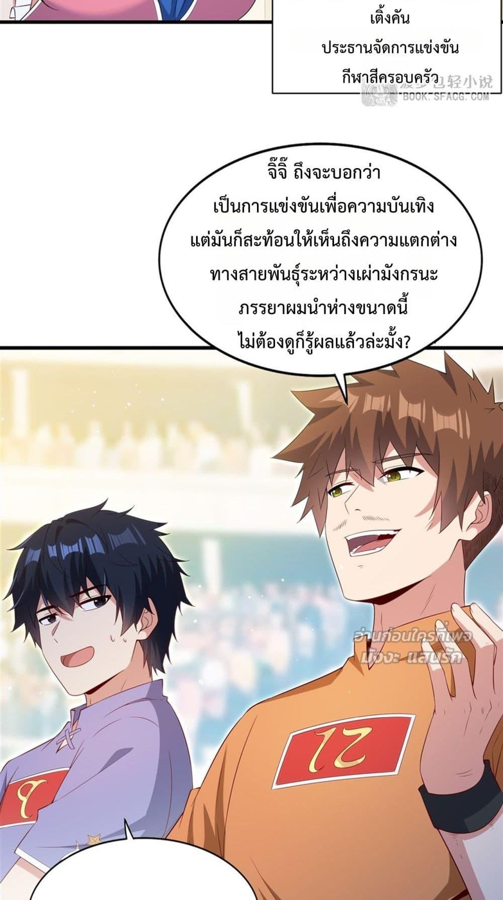 Malevolent Dragon! I Don’t Want to Have Any More Children With You ตอนที่ 48 29