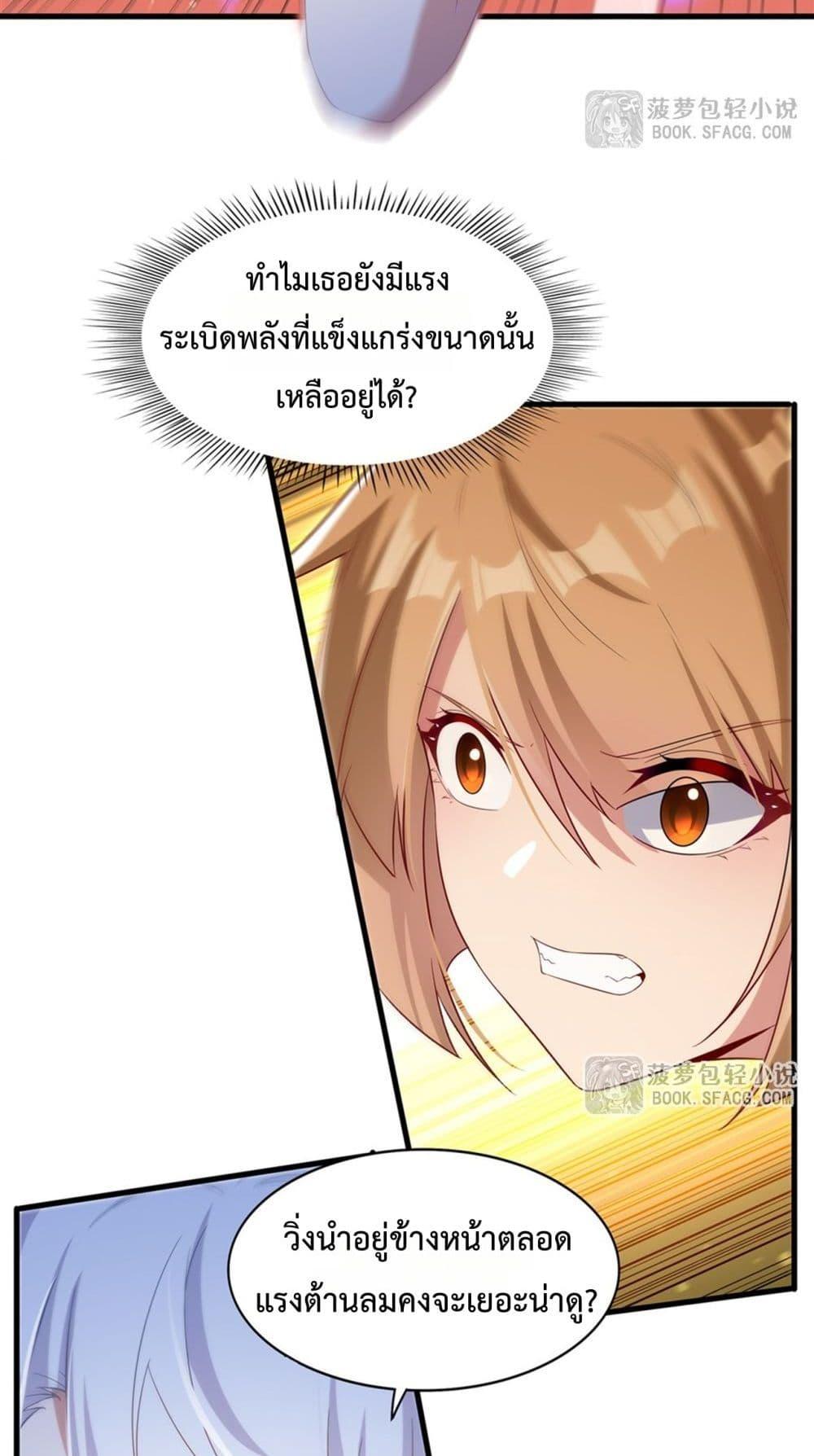 Malevolent Dragon! I Don’t Want to Have Any More Children With You ตอนที่ 48 34