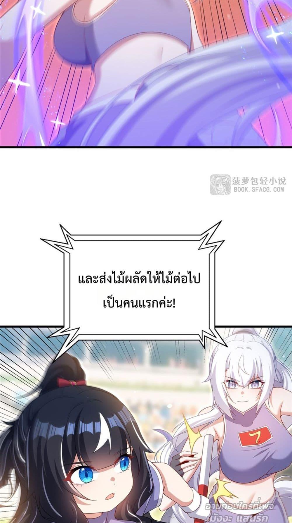 Malevolent Dragon! I Don’t Want to Have Any More Children With You ตอนที่ 48 37