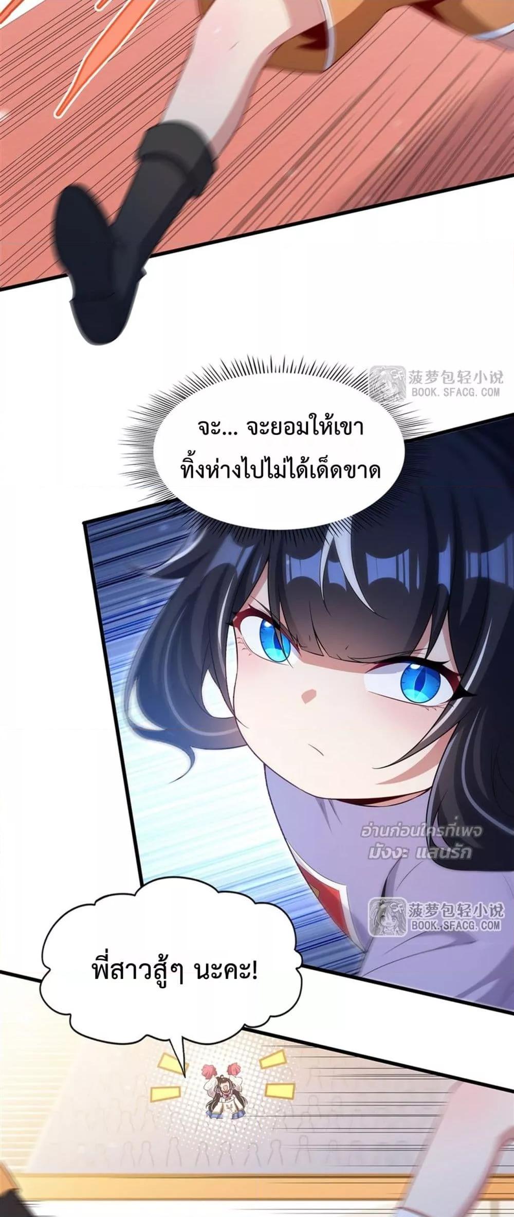 Malevolent Dragon! I Don’t Want to Have Any More Children With You ตอนที่ 49 4