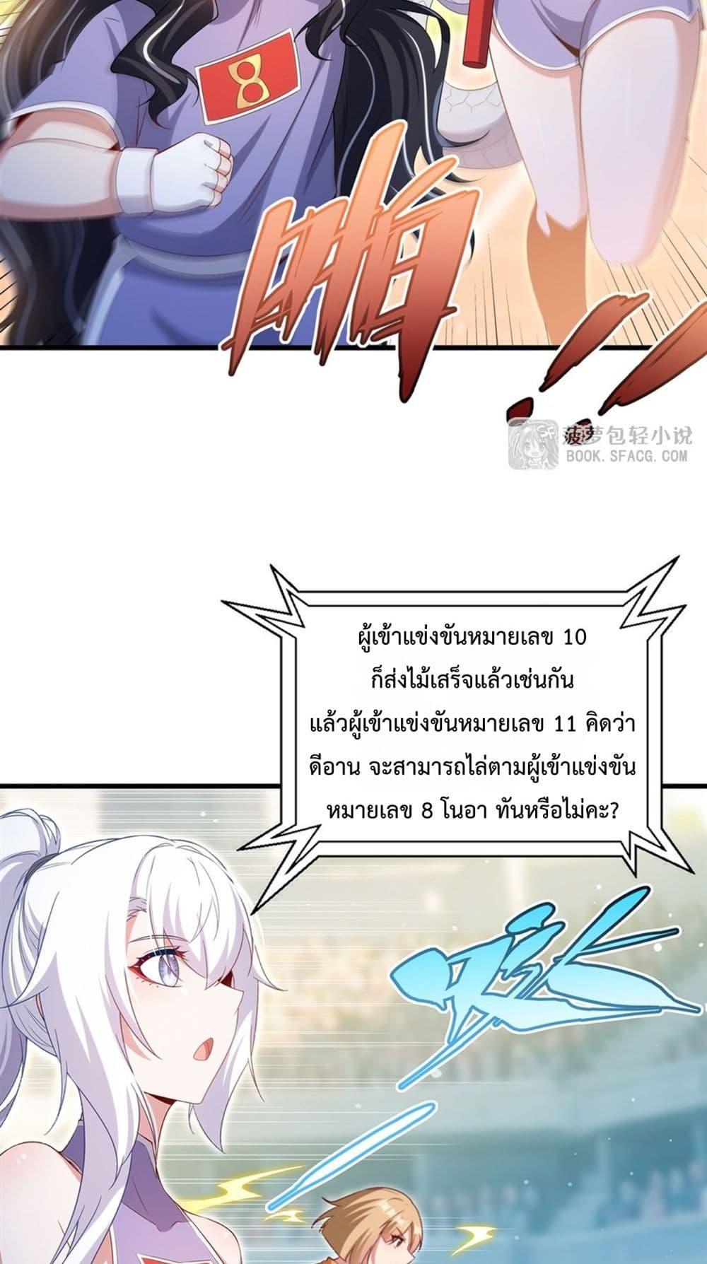 Malevolent Dragon! I Don’t Want to Have Any More Children With You ตอนที่ 48 38