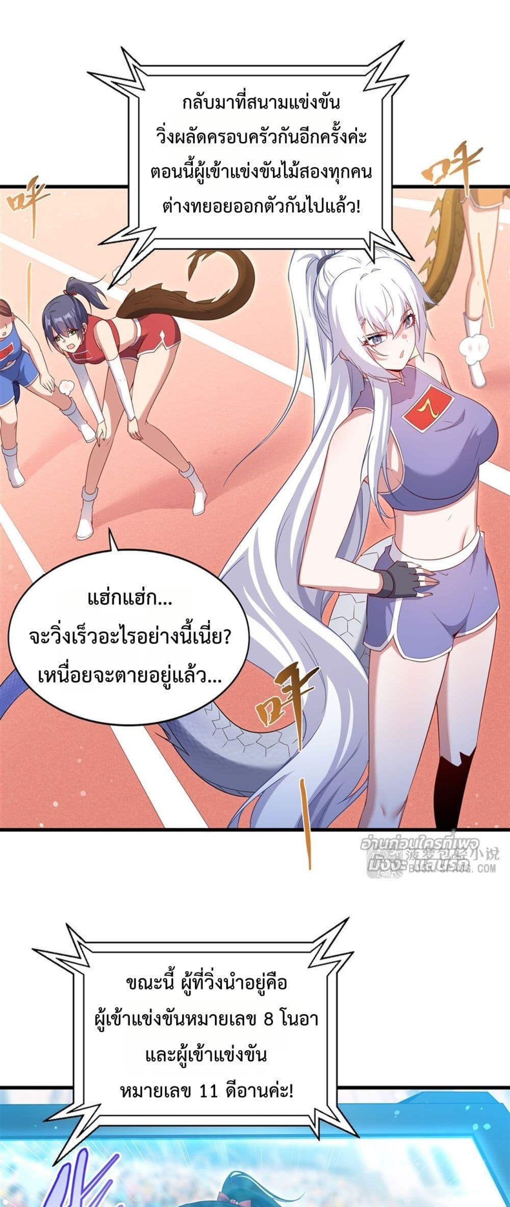 Malevolent Dragon! I Don’t Want to Have Any More Children With You ตอนที่ 49 2