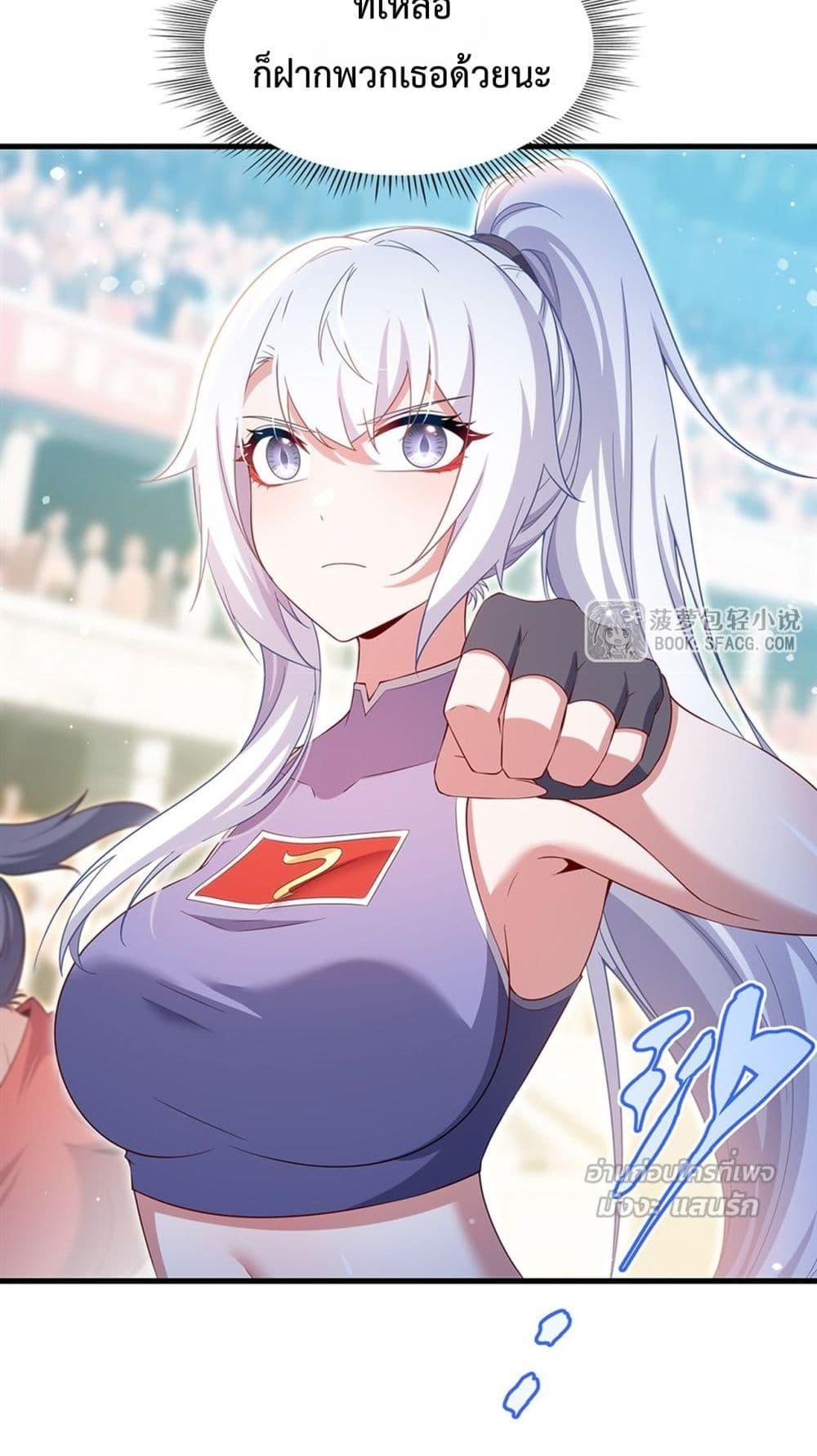 Malevolent Dragon! I Don’t Want to Have Any More Children With You ตอนที่ 48 41