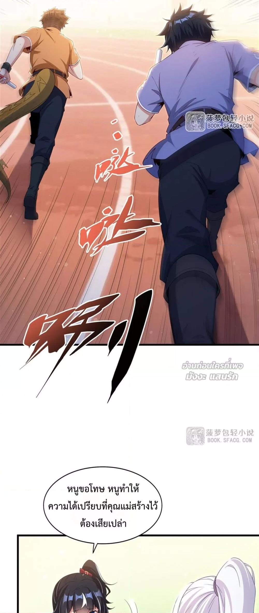 Malevolent Dragon! I Don’t Want to Have Any More Children With You ตอนที่ 49 9