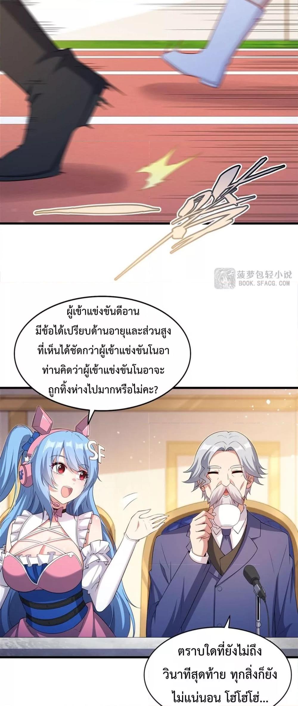 Malevolent Dragon! I Don’t Want to Have Any More Children With You ตอนที่ 49 5