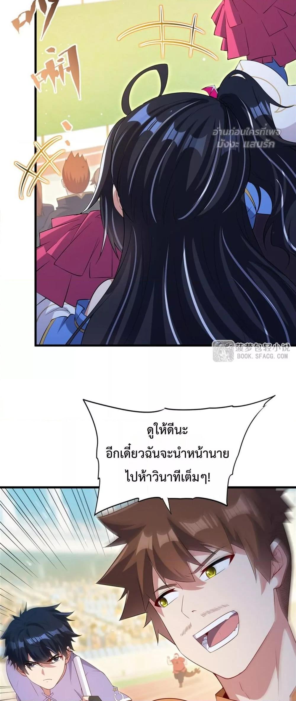 Malevolent Dragon! I Don’t Want to Have Any More Children With You ตอนที่ 49 12