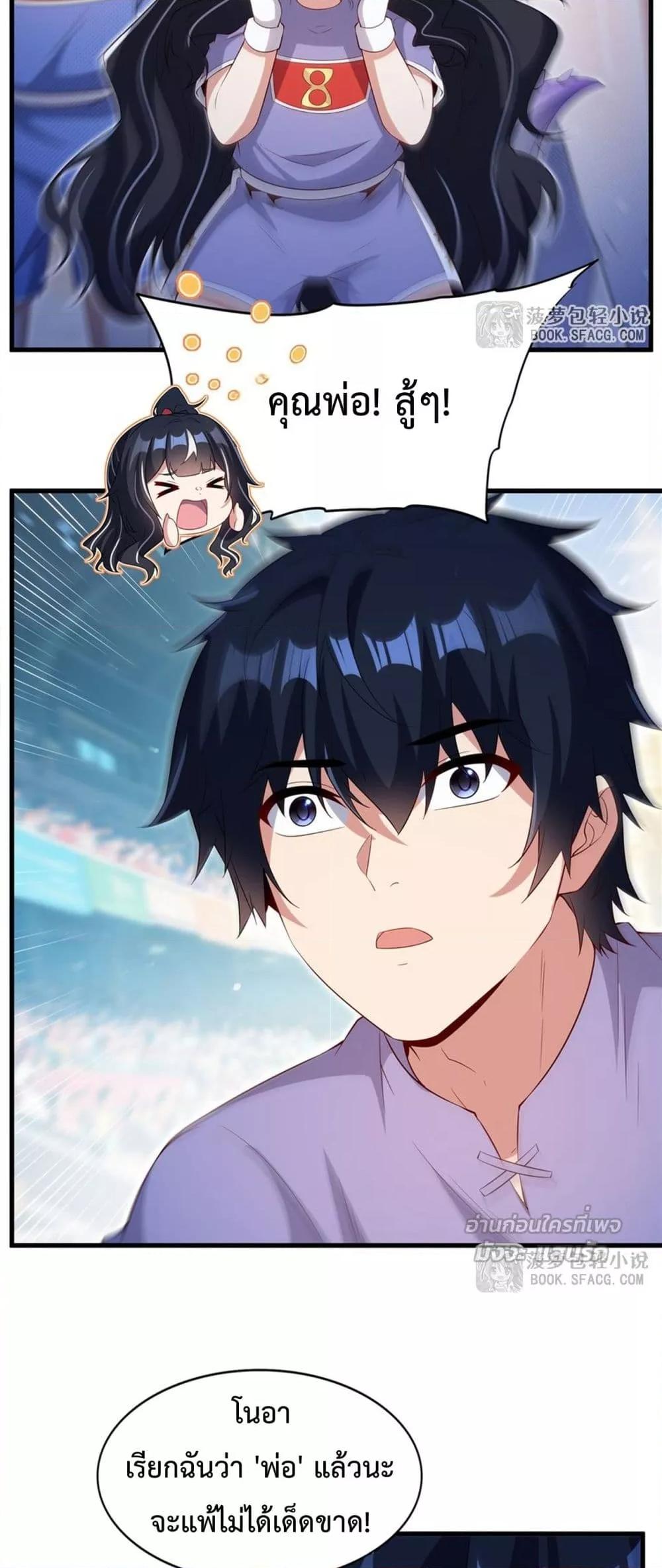 Malevolent Dragon! I Don’t Want to Have Any More Children With You ตอนที่ 49 16