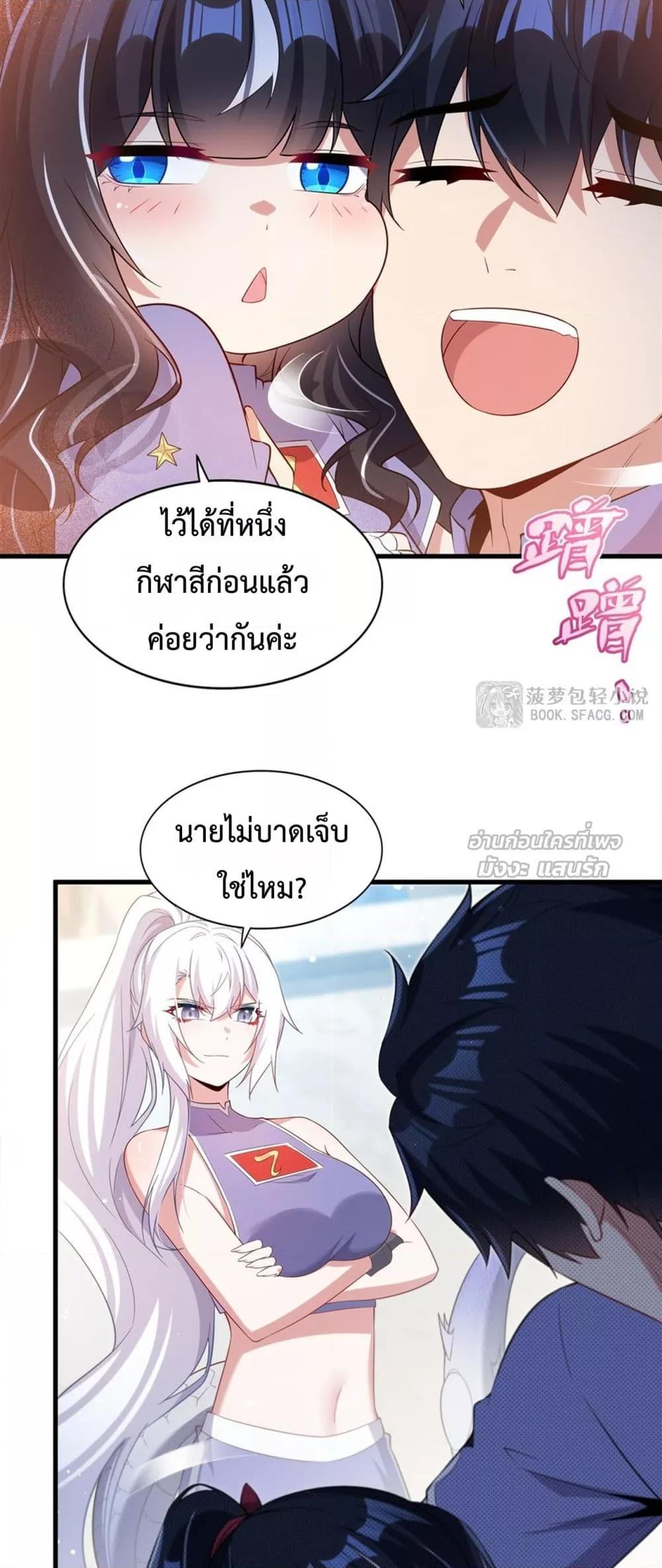 Malevolent Dragon! I Don’t Want to Have Any More Children With You ตอนที่ 49 26