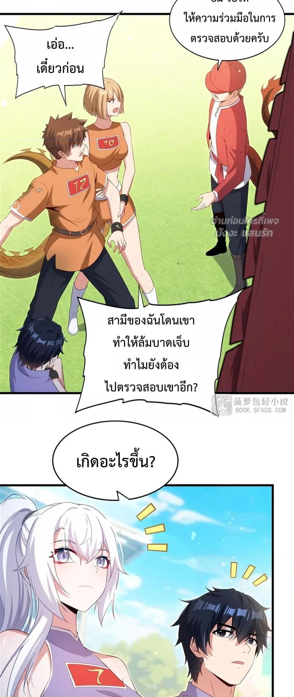 Malevolent Dragon! I Don’t Want to Have Any More Children With You ตอนที่ 49 30