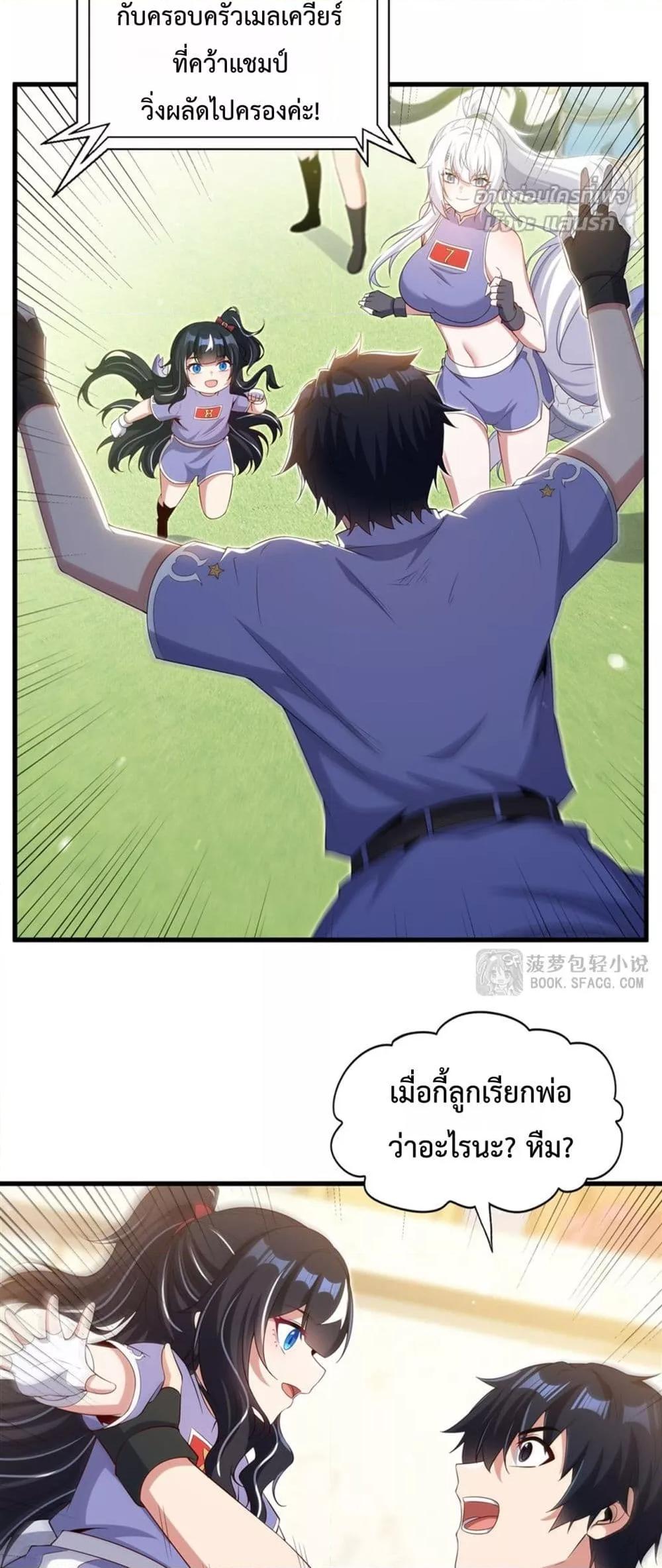 Malevolent Dragon! I Don’t Want to Have Any More Children With You ตอนที่ 49 24