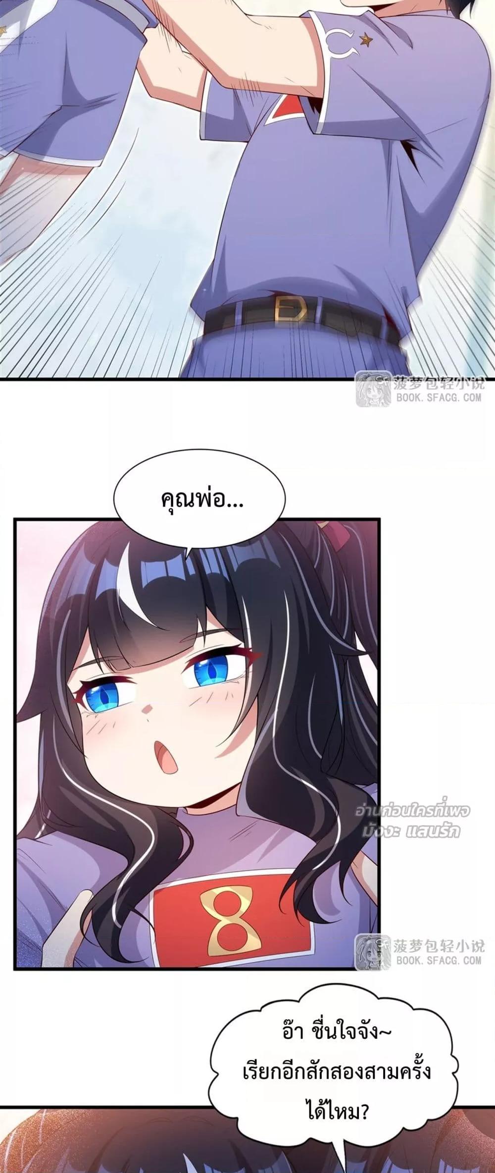 Malevolent Dragon! I Don’t Want to Have Any More Children With You ตอนที่ 49 25