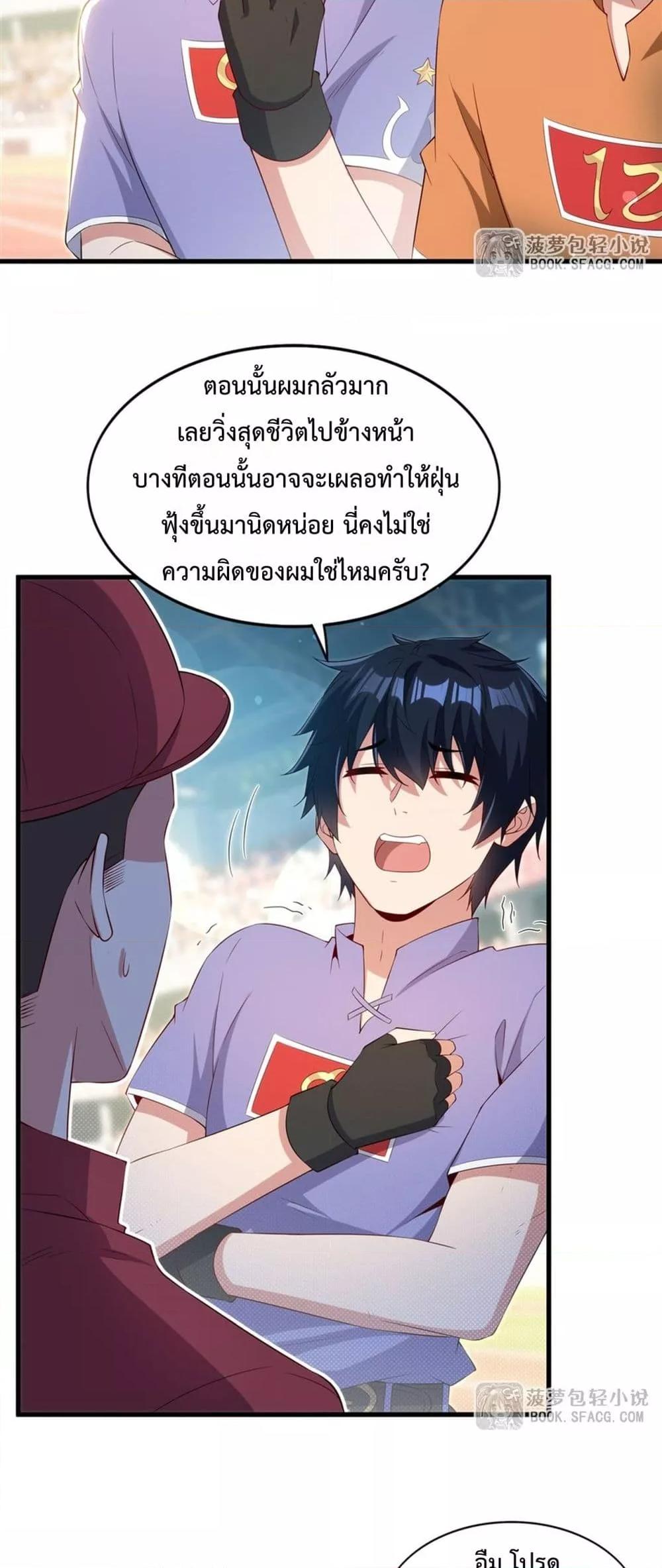Malevolent Dragon! I Don’t Want to Have Any More Children With You ตอนที่ 49 29