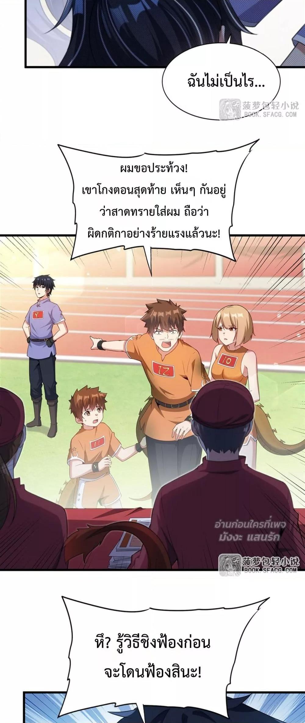 Malevolent Dragon! I Don’t Want to Have Any More Children With You ตอนที่ 49 27