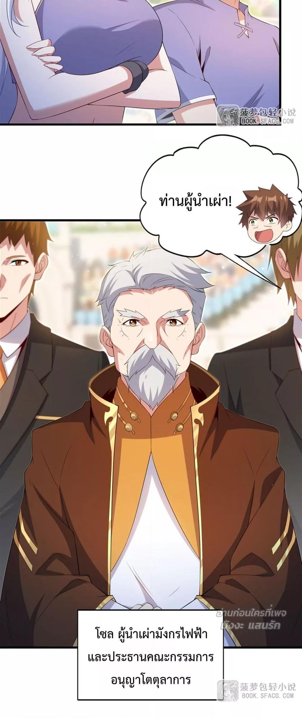 Malevolent Dragon! I Don’t Want to Have Any More Children With You ตอนที่ 49 31