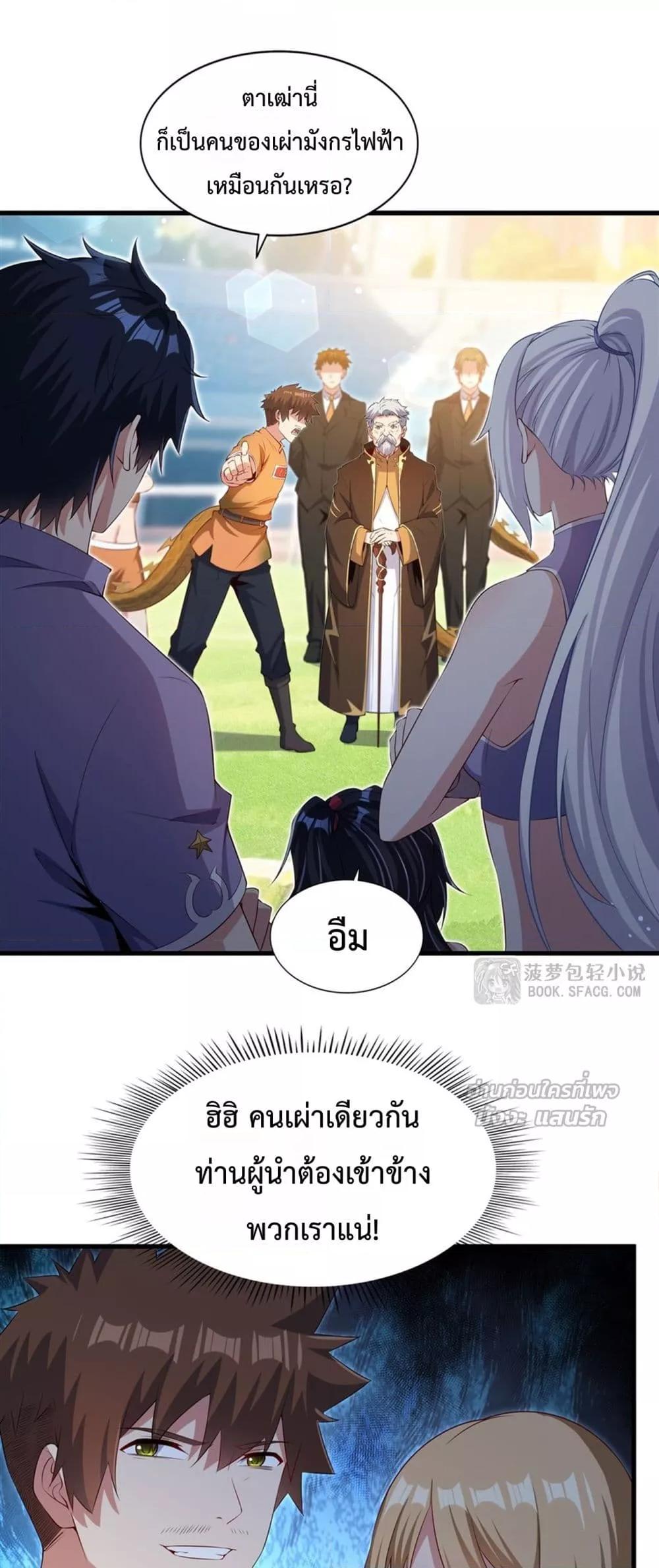 Malevolent Dragon! I Don’t Want to Have Any More Children With You ตอนที่ 50 2