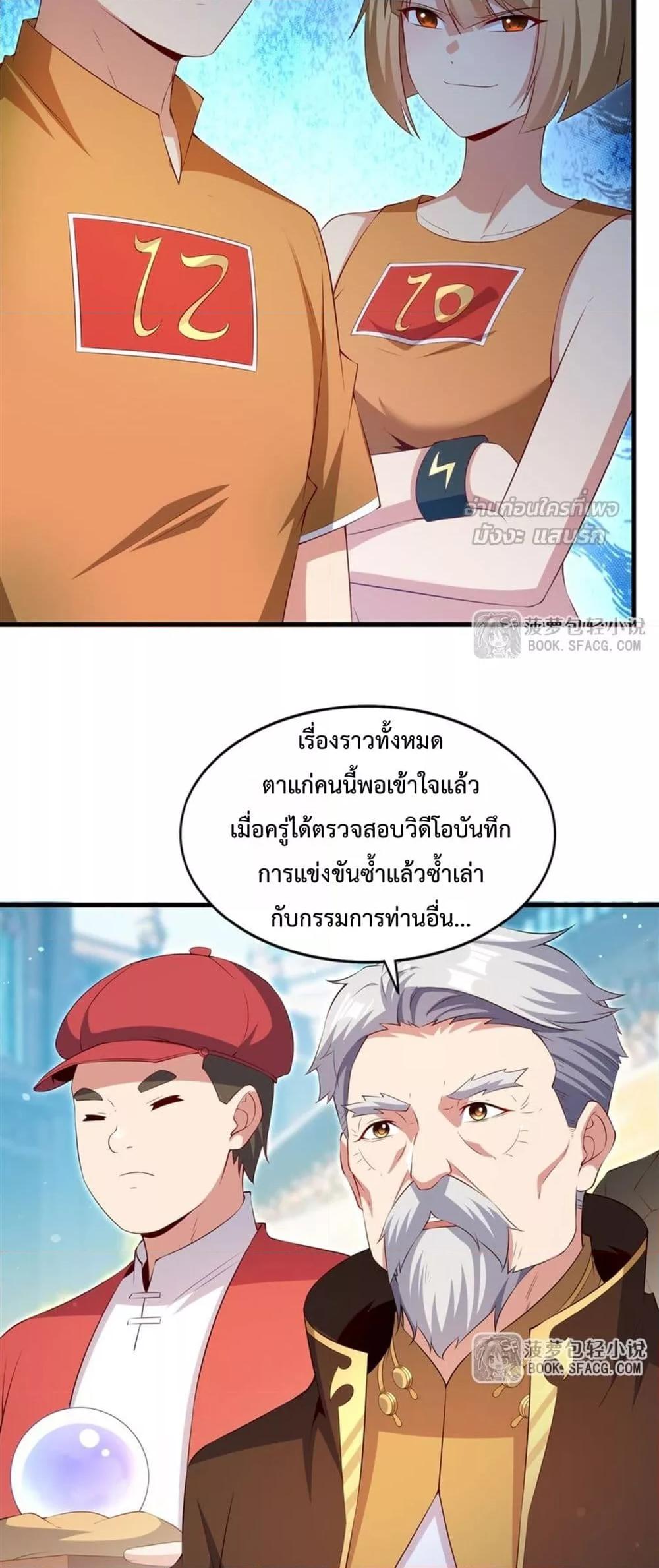 Malevolent Dragon! I Don’t Want to Have Any More Children With You ตอนที่ 50 3